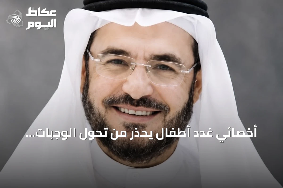 أخصائي غدد أطفال يحذر من تحول الوجبات السريعة إلى نمط غذائي دائم ويؤكد ضرورة التوازن