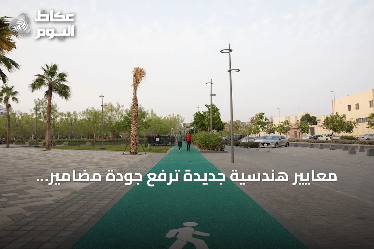 معايير هندسية جديدة ترفع جودة مضامير المشي في جدة