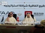إطلاق أول صندوق استثماري لخدمات اللوجستية لتطوير مدينة لوجستية في جدة
