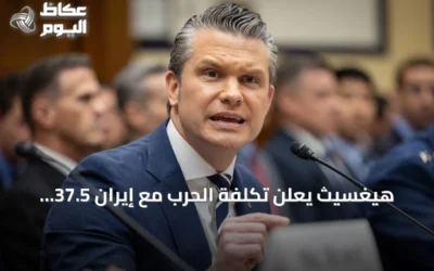 هيغسيث يعلن تكلفة الحرب مع إيران 37.5 مليار دولار amid احتجاجات بمجلس الشيوخ