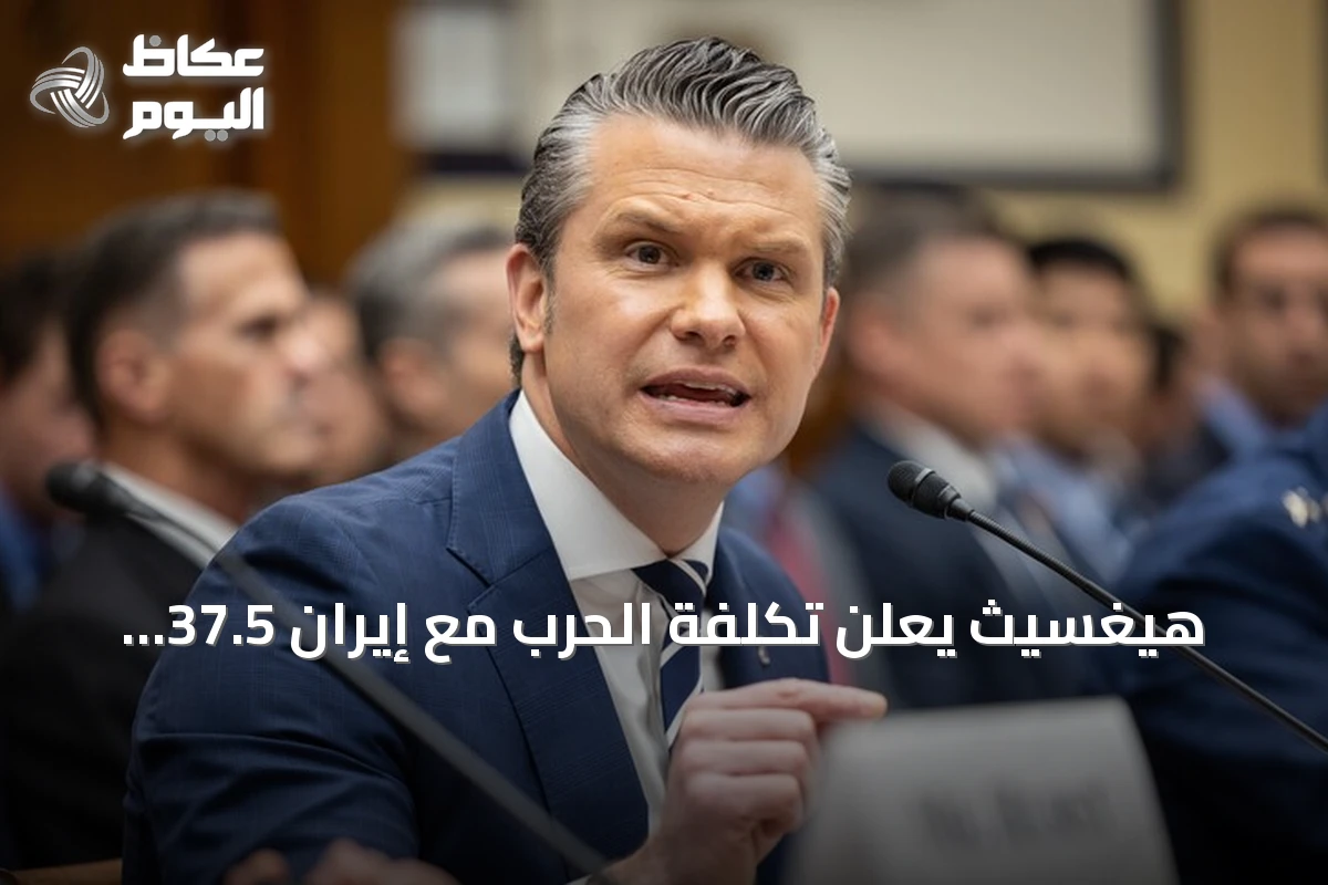هيغسيث يعلن تكلفة الحرب مع إيران 37.5 مليار دولار amid احتجاجات بمجلس الشيوخ