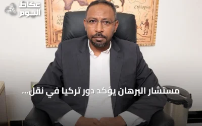 مستشار البرهان يؤكد دور تركيا في نقل حقائق السودان إلى العالم