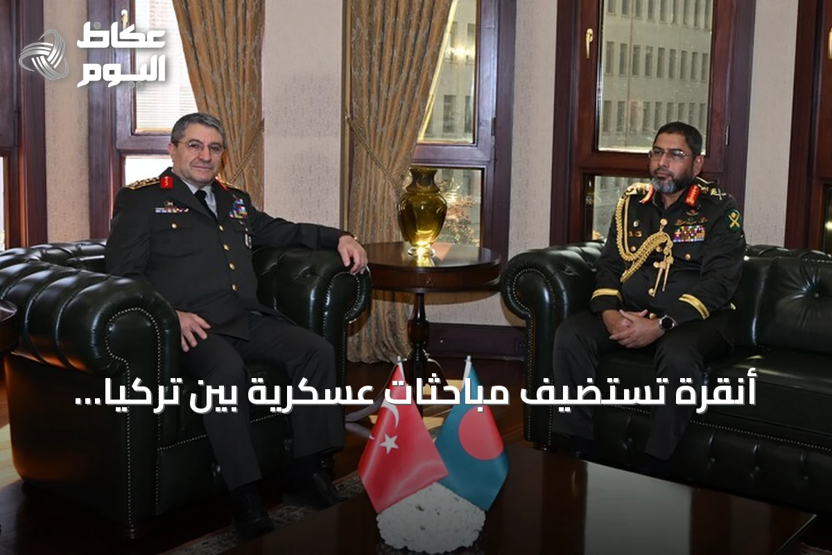 أنقرة تستضيف مباحثات عسكرية بين تركيا وبنغلاديش