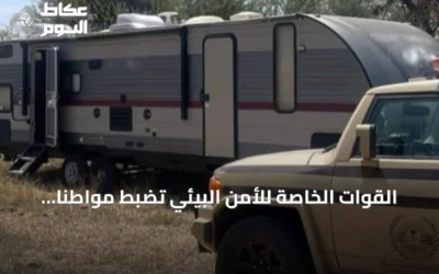 القوات الخاصة للأمن البيئي تضبط مواطنًا لدخوله بمركبته إلى المناطق المحمية بعسير