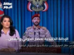 الإدانة الخليجية لحصار الحوثي والسفن السعودية وتحذيرات إيران من إغلاق مضيق هرمز