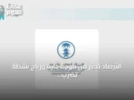 الأرصاد تحذر من موجة حارة ورياح نشطة تضرب المنطقة الشرقية
