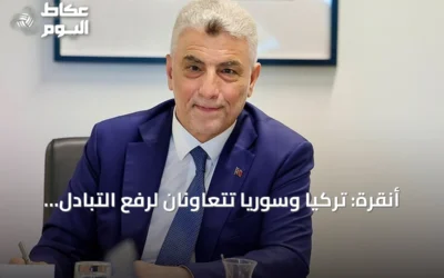 أنقرة: تركيا وسوريا تتعاونان لرفع التبادل التجاري إلى 10 مليارات دولار