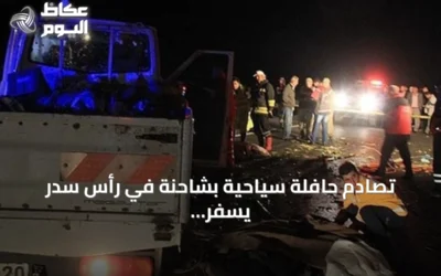 تصادم حافلة سياحية بشاحنة في رأس سدر يسفر عن 26 إصابة تركية