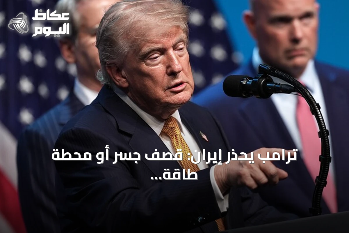 ترامب يحذر إيران: قصف جسر أو محطة طاقة مقابل كل هجوم على سفن هرمز