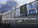 سعودي يفارق الحياة بعد غرقه في مجرى مائي بأوزنجول التركية