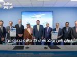 طيران ناس يؤكد شراء 25 طائرة جديدة من إيرباص بينها 5 عريضة البدن لدعم خطط التوسع