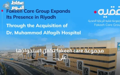 مجموعة fakeeh care تكمل استحواذها على مستشفى الدكتور محمد الراشد الفقيه وتعزز وجودها الصحي بالرياض