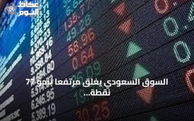 السوق السعودي يغلق مرتفعًا بنحو 77 نقطة وقيمة تداول 3.7 مليار ريال