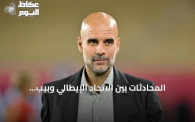 المحادثات بين الاتحاد الإيطالي وبيب غوارديولا لتولي تدريب منتخب إيطاليا