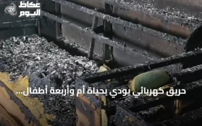 حريق كهربائي يودي بحياة أم وأربعة أطفال في جازان