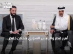 أمير قطر والرئيس السوري يبحثان خفض التصعيد وتعزيز الأمن الإقليمي