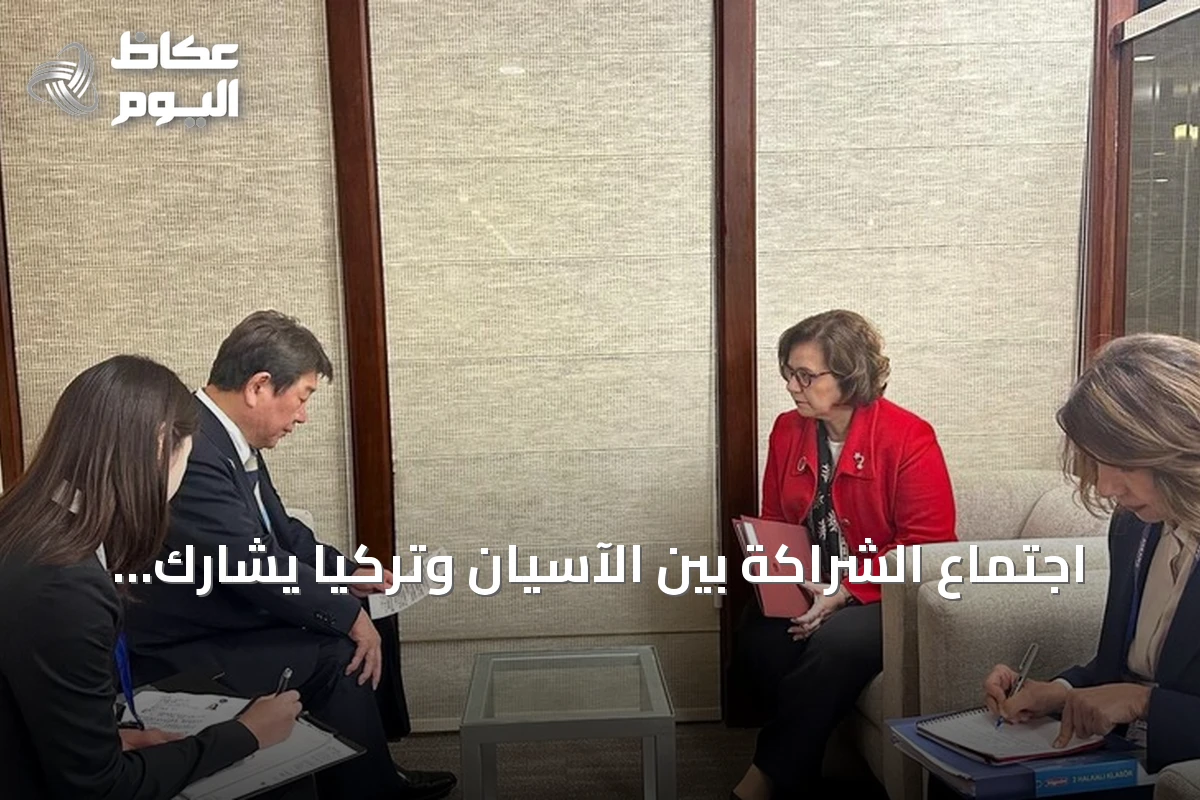 اجتماع الشراكة بين الآسيان وتركيا يشارك فيه نائبة وزير الخارجية التركي