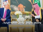 واشنطن والرياض توقعان اتفاقية تاريخية للتعاون النووي السلمي