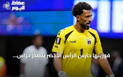 فوزينها حارس الرأس الأخضر يتصدر حراس المرمى في التشكيلة المثالية لكأس العالم 2026