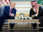 وزارة الطاقة تعلن توقيع اتفاقية تعاون نووي سلمي مع الولايات المتحدة
