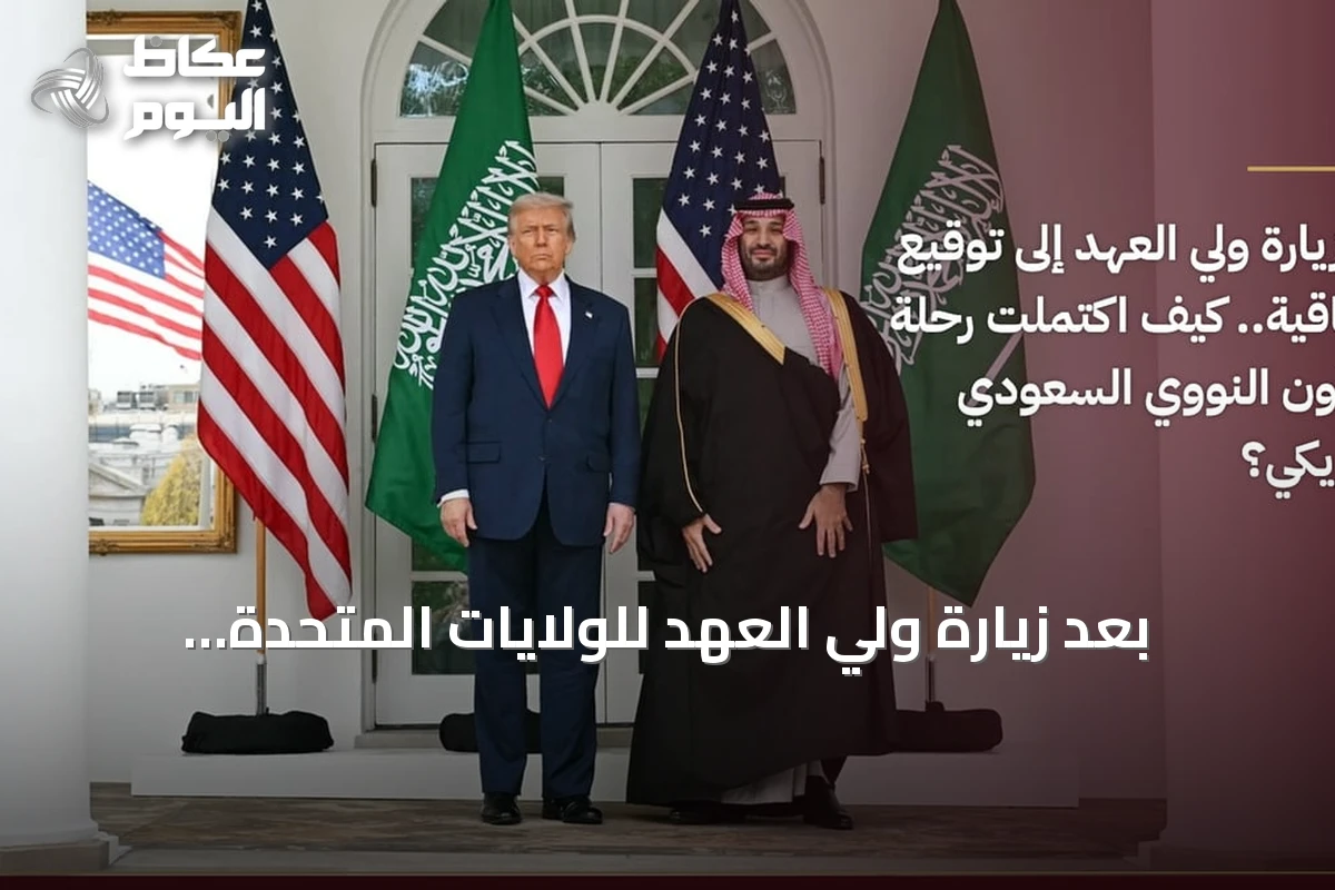 بعد زيارة ولي العهد للولايات المتحدة: توقيع اتفاقية التعاون النووي السعودي الأمريكي
