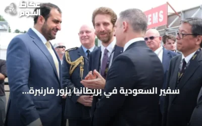 سفير السعودية في بريطانيا يزور فارنبرة 2026 ويستكشف فرص التعاون الدفاعي
