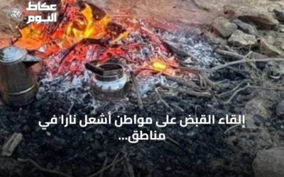 إلقاء القبض على مواطن أشعل ناراً في مناطق محظورة بمحمية الإمام فيصل بن تركي الملكية
