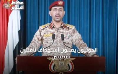 الحوثيون يعلنون استهداف ناقلتين نفطيتين سعوديتين بالبحر الأحمر