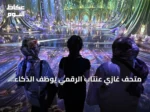 متحف غازي عنتاب الرقمي يوظف الذكاء الاصطناعي لسرد تاريخ المدينة