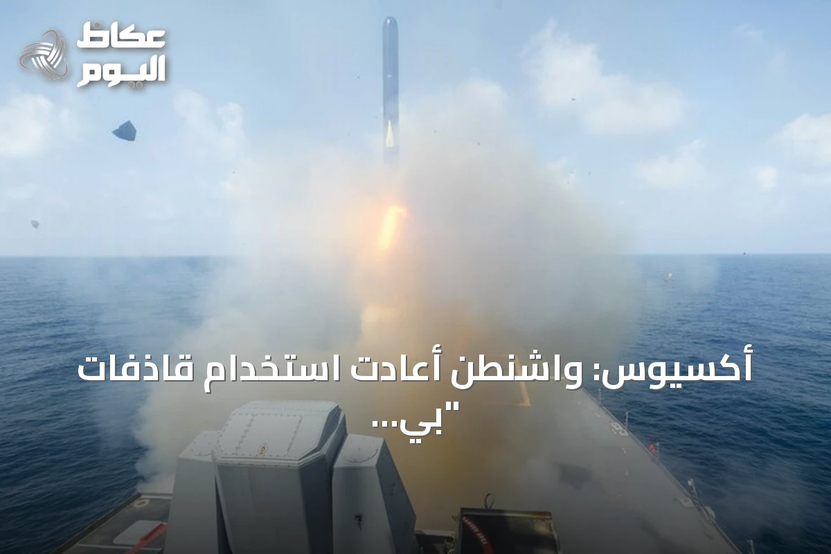 أكسيوس: واشنطن أعادت استخدام قاذفات “بي 1” الاستراتيجية في ضرب مواقع الحرس الثوري داخل إيران