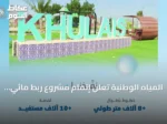 المياه الوطنية تعلن إتمام مشروع ربط مائي في غران بخليص يخدم أكثر من 10 آلاف مستفيد