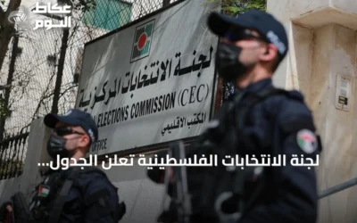 لجنة الانتخابات الفلسطينية تعلن الجدول الزمني للانتخابات التشريعية لعام 2026