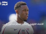 الاتحاد النرويجي يعتزم تقديم شكوى إلى الفيفا بشأن تدخل ترامب في إيقاف بالوغون
