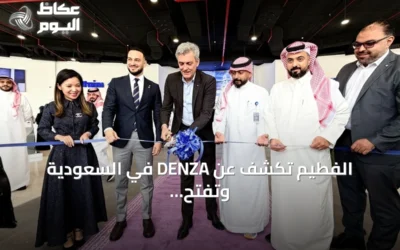 الفطيم تكشف عن DENZA في السعودية وتفتح صالتي عرض في الرياض وجدة