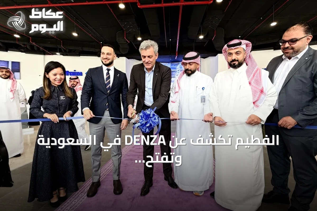 الفطيم تكشف عن DENZA في السعودية وتفتح صالتي عرض في الرياض وجدة