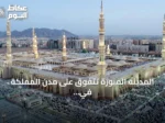 المدينة المنورة تتفوق على مدن المملكة في إشغال الضيافة خلال الربع الأول 2026