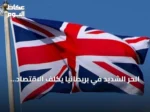 الحرّ الشديد في بريطانيا يكلّف الاقتصاد 1.5 مليار دولار