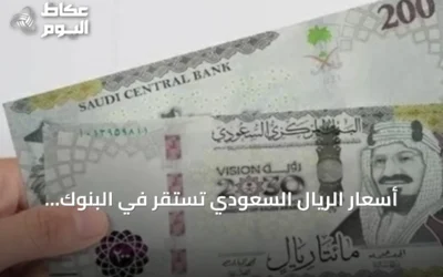 أسعار الريال السعودي تستقر في البنوك المصرية عند 13.57 جنيه للشراء