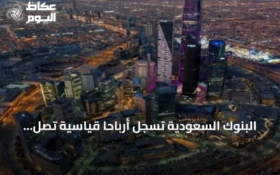 البنوك السعودية تسجل أرباحاً قياسية تصل إلى 24.87 مليار ريال في الربع الثاني من 2026