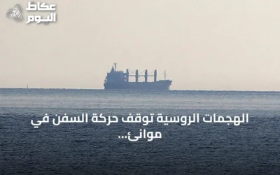 الهجمات الروسية توقف حركة السفن في موانئ أوكرانيا على البحر الأسود