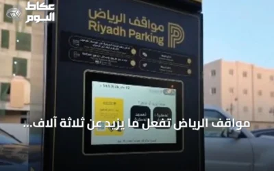 مواقف الرياض تُفعّل ما يزيد عن ثلاثة آلاف وستمائة موقف مدفوع في حي العليا