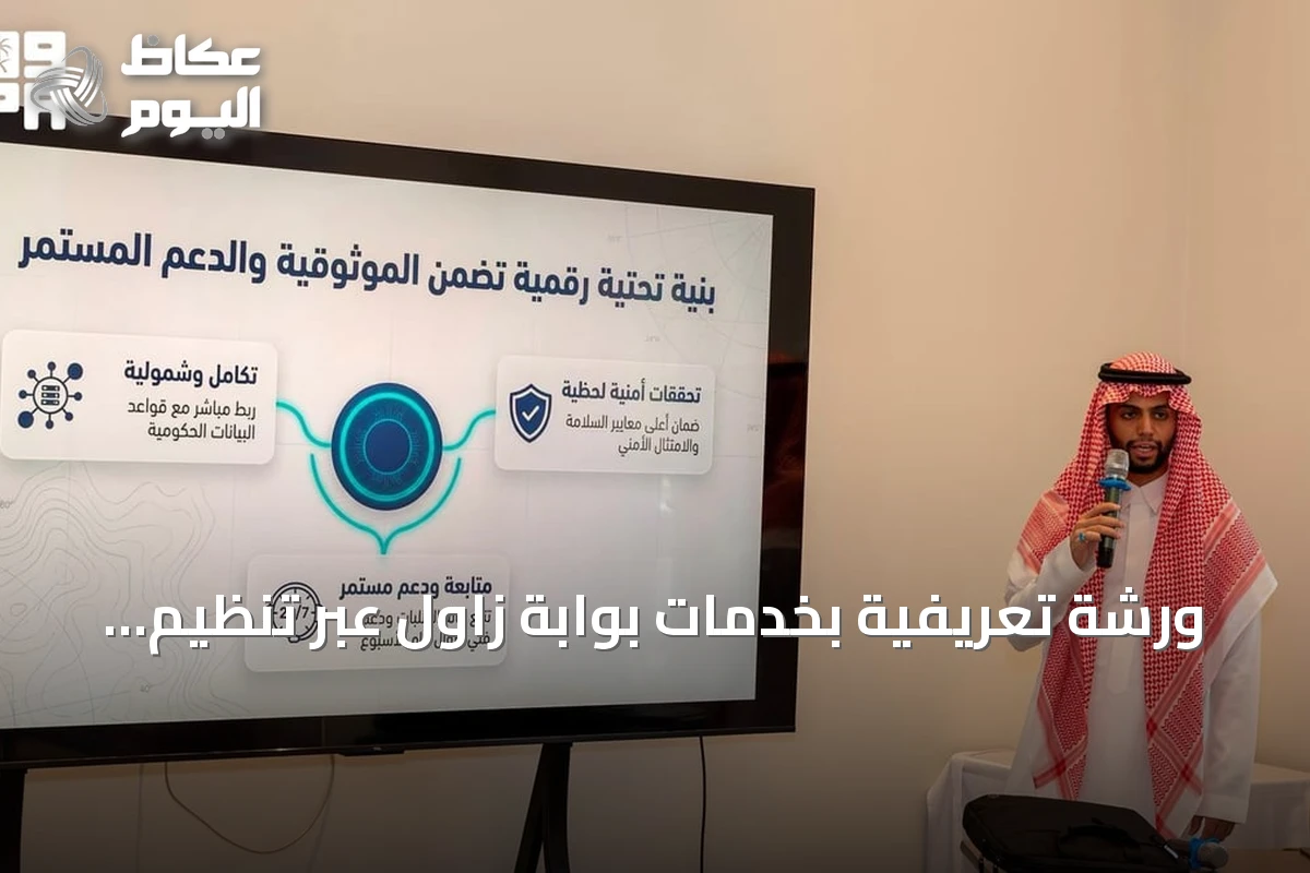 ورشة تعريفية بخدمات بوابة زاول عبر تنظيم حرس الحدود بالمدينة المنورة