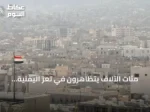 مئات الآلاف يتظاهرون في تعز اليمنية للمطالبة باستعادة مناطق الحوثيين