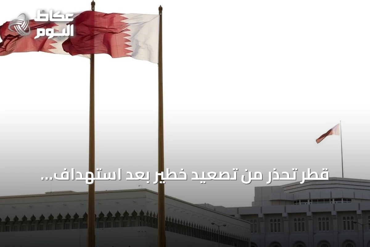 قطر تحذر من تصعيد خطير بعد استهداف الحوثيين لسفينة سعودية في البحر الأحمر
