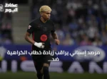مرصد إسباني يراقب زيادة خطاب الكراهية ضد لامين يامال خلال كأس العالم 2026