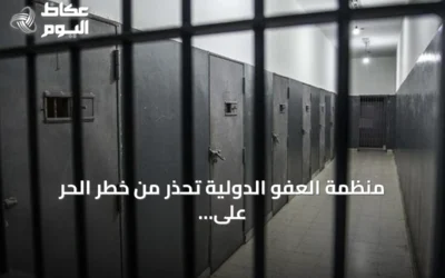 منظمة العفو الدولية تحذر من خطر الحر على السجناء في تونس وتدعو لحمايتهم