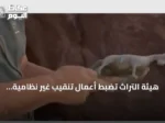 هيئة التراث تضبط أعمال تنقيب غير نظامية وتدعو للإبلاغ عن المخالفات