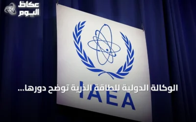 الوكالة الدولية للطاقة الذرية توضح دورها في التعاون النووي السعودي الأمريكي