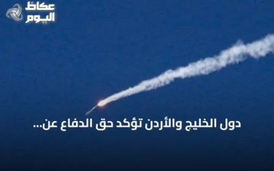 دول الخليج والأردن تؤكد حق الدفاع عن النفس ضد انتهاكات إيران المتواصلة