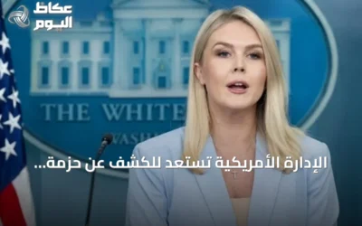الإدارة الأمريكية تستعد للكشف عن حزمة رسوم جمركية جديدة